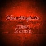 Cucurbitophobia – Autumnal Apparitions (Release/Review)